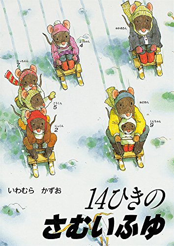 おすすめ！さぴこが選ぶ子供に読みたい冬の絵本10選 - みんな